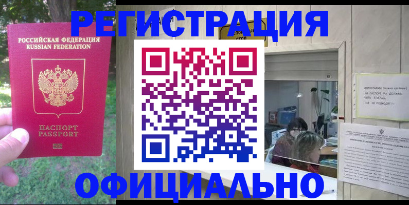 прописка в квартире в Шахтах