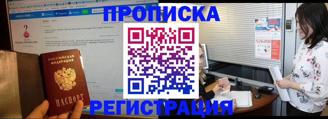 прописка штамп в Шахтах