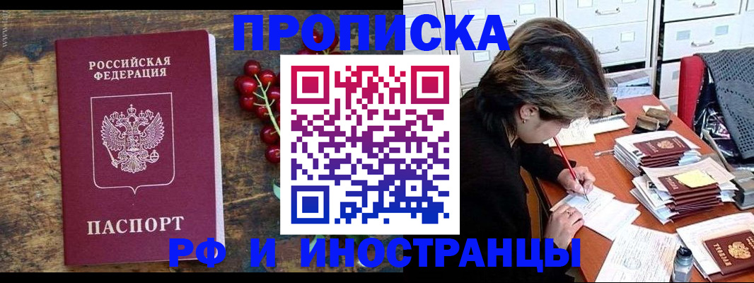 прописка от собственника в Шахтах