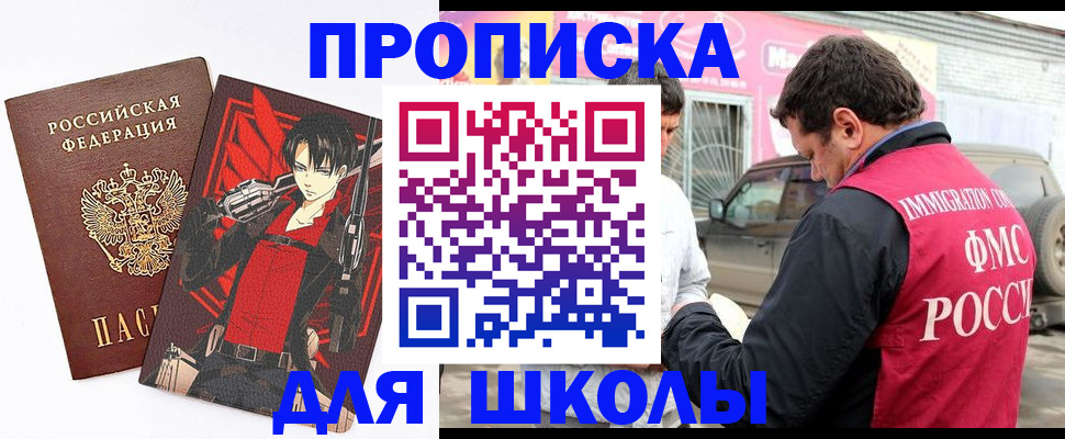 временная прописка в Шахтах