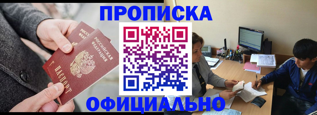 временная регистрация в Шахтах