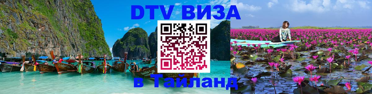 Цены на DTV визу в Таиланд — пакеты услуг, достаточно даже паспорта - 